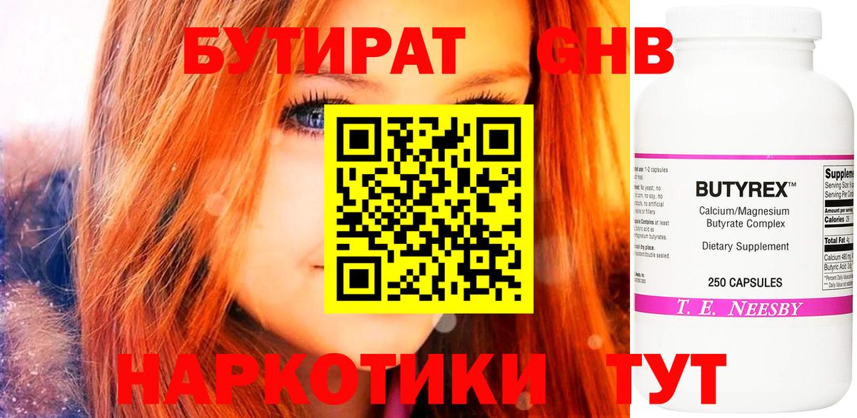 Бутират  Вход с VPN  Губаха  Бутират жидкий экстази 