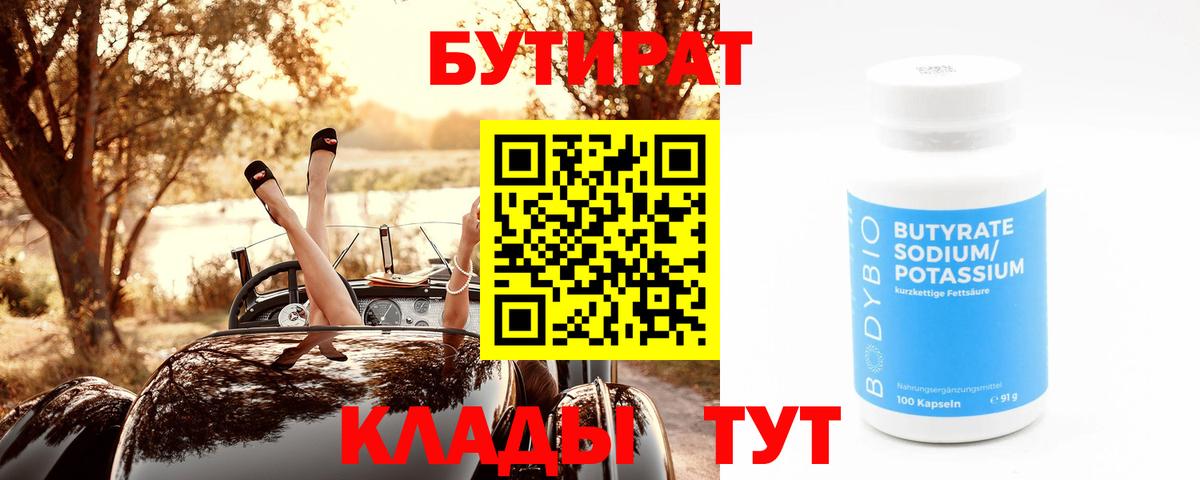 БУТИРАТ оксибутират Губаха