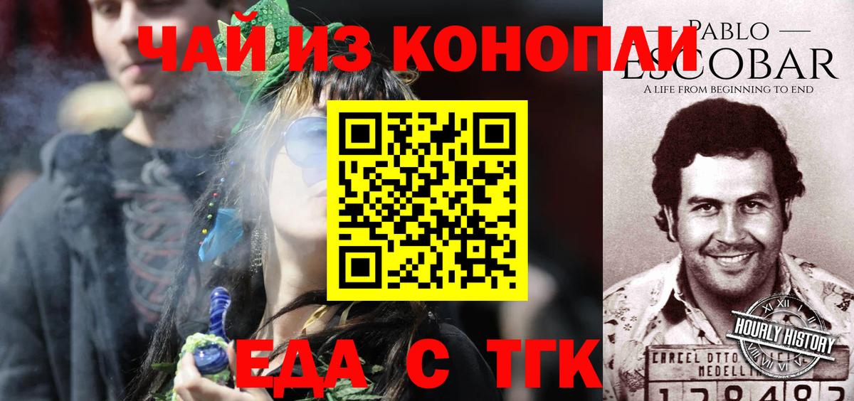 Еда ТГК марихуана Губаха