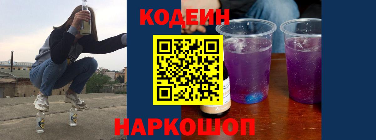 Губаха  Кодеин напиток Lean (лин)  Вход с VPN 