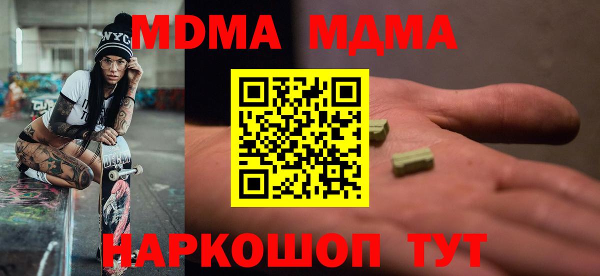 MDMA молли  Вход с VPN  Губаха  MDMA crystal 