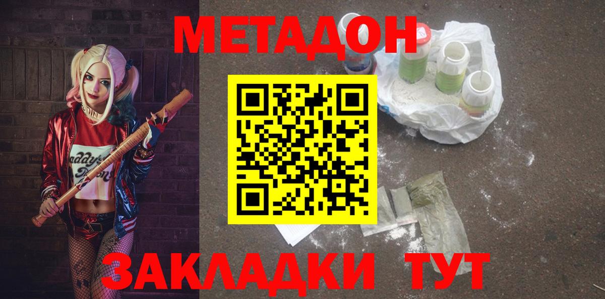 МЕТАДОН methadone  Вход с VPN  Губаха 