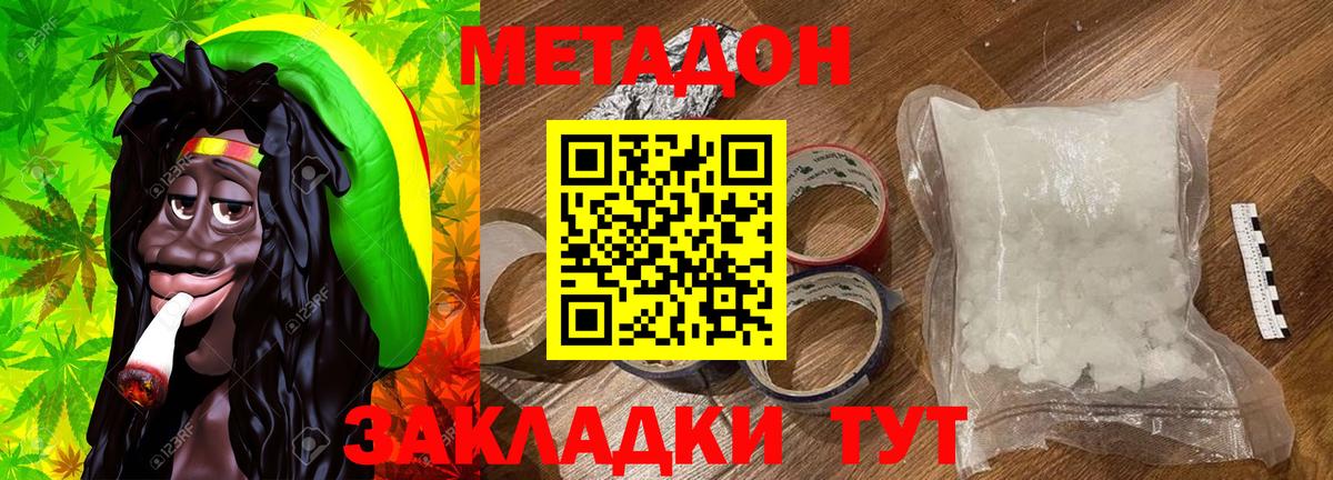 Метадон кристалл Губаха