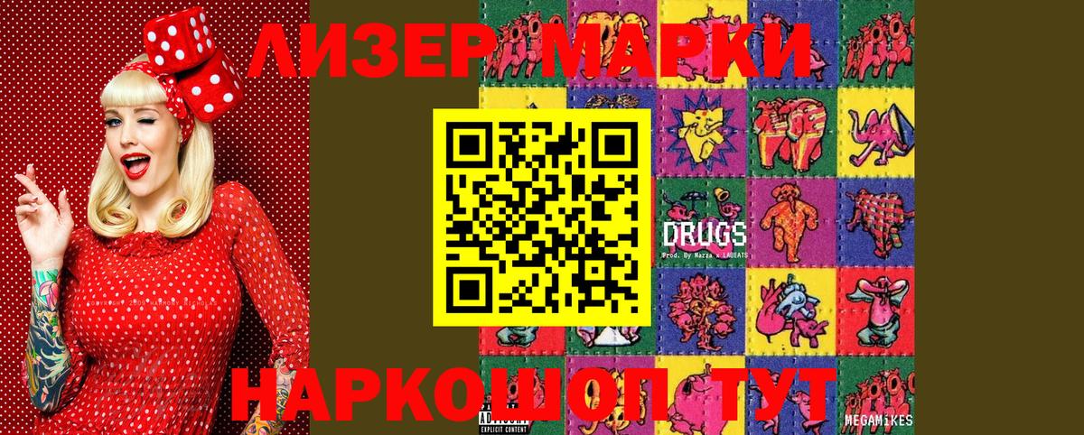 Наркотические марки 1500мкг Губаха