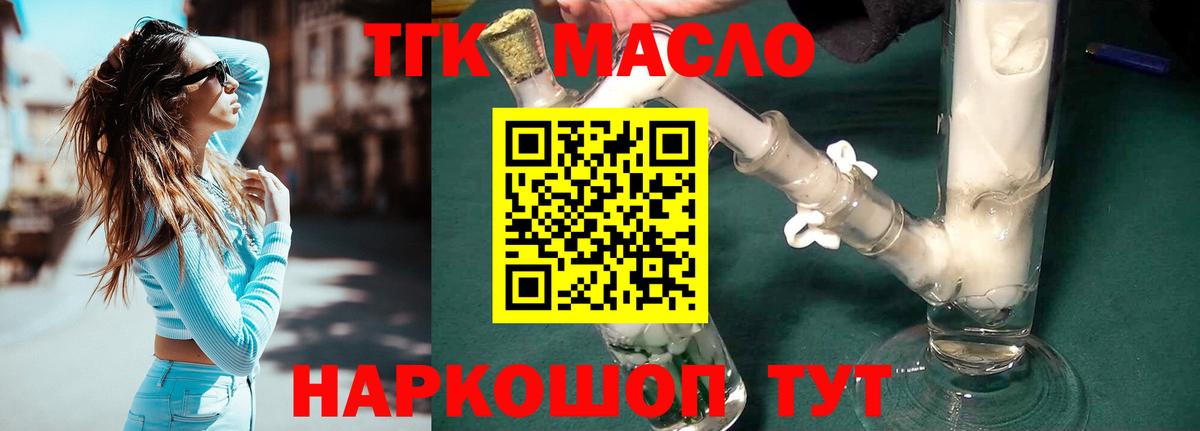 Дистиллят ТГК концентрат  дарнет шоп  Дистиллят ТГК вейп с тгк  Губаха  Вход с VPN 